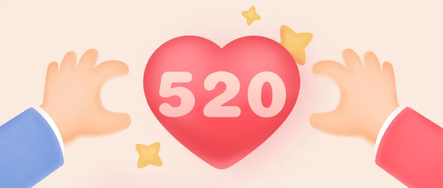 520情人节